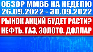 БОЛЬШОЙ ОБЗОР РЫНКА АКЦИЙ / БУДЕТ ЛИ ОБВАЛ?! /  НЕФТЬ, ГАЗ, ЗОЛОТО, СЕРЕБРО, БИТКОИН, ДОЛЛАР