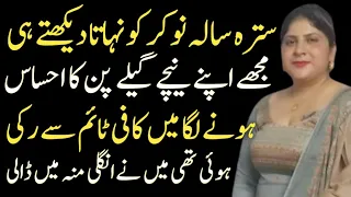 Nokar Kam Umar Tha | Emotional Moral Stories | Sachi Kahaniyan