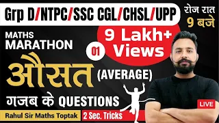 9:00 PM - Rahul Sir Maths | Average (औसत)  | Maths | UPSI | SSC GD | Maths  Rahul Deshwal | Toptak