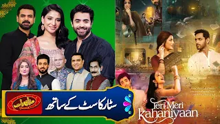 Ramsha Khan and Sheheryar Munawar | Mazaaq Raat Chand Raat Special | Film 'Teri Meri Kahaniyaan'