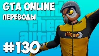 GTA 5 Online Смешные моменты (перевод) #130 - БАГ: НЕВЕСОМОСТЬ