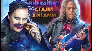 Проходные Песни, ВНЕЗАПНО Ставшие ЛЕГЕНДАРНЫМИ ХИТАМИ! [4]