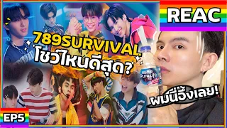 REACTION 789Survival | แรงมากแม่ | EP5