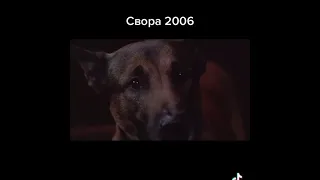 Свора 2006 ужасы