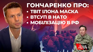 Олексій ГОНЧАРЕНКО про НАТО, мобілізацію в росії та антиукраїнську політику Орбана.