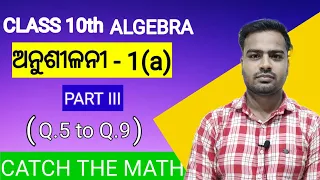 Class 10th Algebra Exercise - 1(a) || ସରଳ ସହସମୀକରଣ Part- 3 ||Questions No 5 to 9 ||