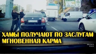 Хамы получат по заслугам. Мгновенная жестокая карма