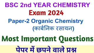 BSC 2nd Year Chemistry Important Questions 2024 | organic chemistry important questions | Paper 2