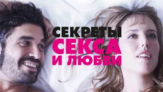 Секреты секса и любви / Kiki, El Amor Se Hace (2016) / Комедия