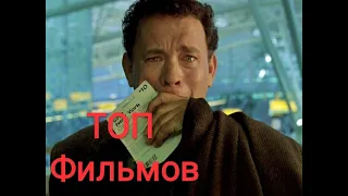 ТОП 5 фильмов с Томом Хэнксом. Легенда Голливуда. Что посмотреть после тяжелого рабочего дня.