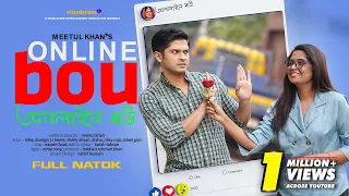 অনলাইন বউ | ONLINE BOU | NILOY ALOMGIR | JS HEME | NEW NATOK 2024