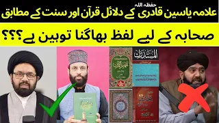 Allama Yaseen Qadri | Allama Shahryar Raza Abidi