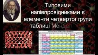 Електричний струм у напівпровідниках __16 Урок