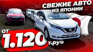 ❗️АПРЕЛЬ 2024❗️ЦЕНЫ❗️ПРИВОЗ ИЗ ЯПОНИИ❗️NISSAN NOTE❗️HONDA VEZEL❗️PROBOX❗️COROLLA FIELDER❗️