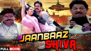 JAANBAAZ SHIVA (2022) FULL HINDI DUBBED ACTION SOUTH MOVIE | VISHNUVARDHAN, NAGMA| BLOCKBUSTER MOVIE