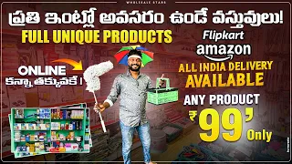 Any item 99/- only / svb99 store ఏ వస్తువు ఐన 99/- మాత్రమే / home appliances and kids items