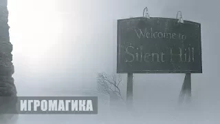 Silent Hill #2 [Три ключа]