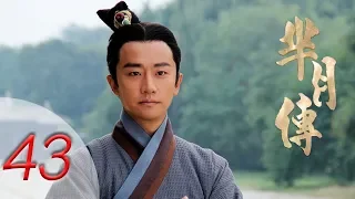 The Legend of Mi Yue | Mǐ Yuè Zhuàn | 第四十三集 | 芈月传 | EP43 | Letv Official