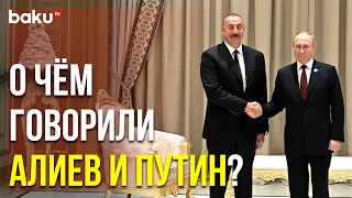 Состоялась Встреча Ильхама Алиева и Владимира Путина | Baku TV | RU