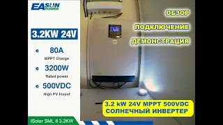 Обзор Гибридного Инвертера с eBay для солнечной энергии EA Sun Power iSolar SML II 3,2kW // Нагрузка