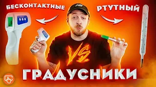 Выбираем градусник: ртутный или электронный?