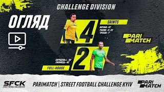 Огляд матчу | FC SAINTS 4 : 2 FULL HOUSE UTD |SFCK PARIMATCH| STREET FOOTBALL CHALLENGE