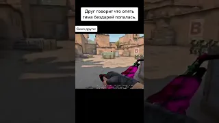 тима бездарей #shorts #csgo