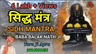 सिद्ध मंत्र || Sidh Manter || बाबा बालक नाथ जी || Singer Tara ji