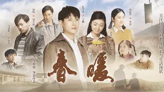 In "Spring Warmth", a young man became a rural teacher for his ideals, touching countless people