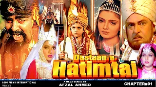 DASTAN-E-HATIMTAI | CHAPTER 01| HINDI MOVIE | SUNNY SINGH |AFZAL KHAN | SHAMMI KAPOOR | LODI FILMS |