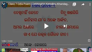 Dekhinahi kete dinu khandagiri