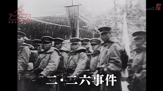导致日本军部上台的历史的转折点 226事变