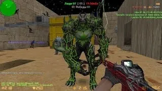 Counter-strike 1.6 [ZM] Зомби Лайк [VIP+ADMIN+BOSS+ВЛАДЕЛЕЦ+СПОНСОР]