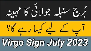 Virgo Sign July 2023 | Virgo Horoscope July 2023 Astrology | By Noor ul Haq Star tv