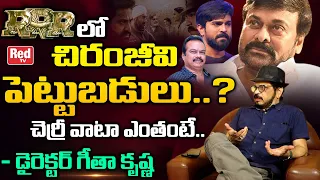 Director Geetha Krishna Shocking Words About RRR Movie Producers | Chiranjeevi | Ram Charan | RED TV