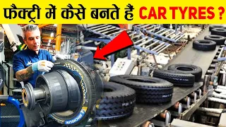 कैसे बनते हैं Tyre फैक्ट्री में | How Tyres Are Made In Factory