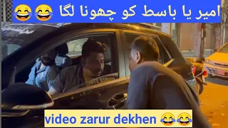 Ameer or basit ko mila dhuka 😂|Comedy video|#prank #ranaijaz #khizaromer @khizaromer