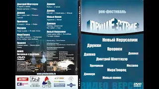 Рок-фестиваль "Пришествие 2004" (Санкт-Петербург)