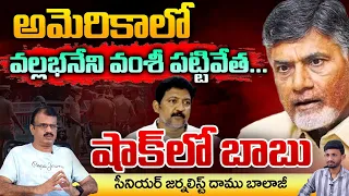 Vallabhaneni Vamsi In America.? | Jagan | Red Tv