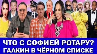 «Я вам мешаю?": КТО ОБИДЕЛ ЗВЕРЕВА | ЗА ЧТО ГАЛКИНА В ЧЁРНЫЙ СПИСОК | МСТИТЕЛЬНЫЙ МАСЛЯКОВ