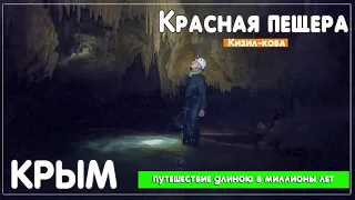 Красная пещера (кизил-коба). В гидрокостюме в засифонную часть. Крым. Водопад "розовые струи"