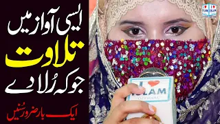 Tilawat Quran Best Voice  | Quran Recitation Really Beautiful | Hafiza Ayesha Qadria | i Love islam