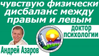 Самосовершенствование Дисбаланс мужского и женского в энергетике Психолог онлайн Андрей Азаров