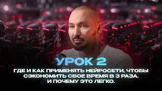 Урок 2