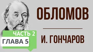 Обломов. 5 глава. 2 часть. Краткое содержание