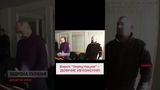 ⚖️ "Беркутівців" засудили до довічного ув'язнення за розстріли на Майдані!