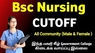 Bsc Nursing Cutoff Analysis | இந்த cutoff கீழ் Government College கிடைக்க வாய்ப்பு இல்லை