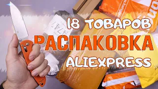 18 ИНТЕРЕСНЫХ ТОВАРОВ С ALIEXPRESS! РАСПАКОВКА ПОСЫЛОК АЛИЭКСПРЕСС!