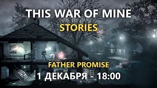 This War of Mine: Stories - Father's Promise | 1 декабря 18:00