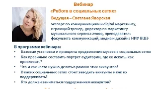 АСИ Запись вебинара «Работа в социальных сетях»